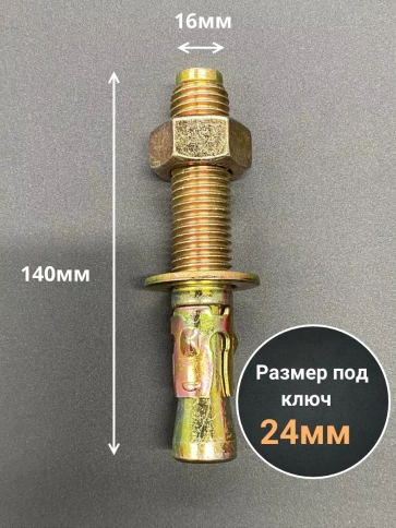 Анкер клиновой (5 шт.) фото 12