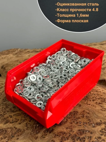 Шайба М6 оцинкованная DIN125, 2500 шт. в контейнере фото 3