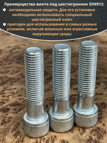 Винт высокопрочный НР 16х65 мм к.п.12.9 DIN912 ОЦ, 4 шт. фото 4