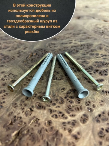 Дюбель с шурупом потайной 6х60 , 10 шт. фото 3