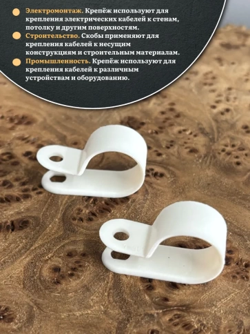 Крепеж серьга для кабеля (скоба) d 9 белая, 20 шт. фото 3