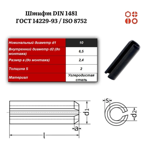 Штифт пружинный DIN 1481 10х50 / ГОСТ 14229-93 / ISO 8752, 200 шт. фото 3