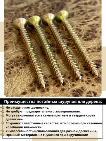 Шуруп саморез потайной для дерева ЖЦ, 0,5 кг. фото 28
