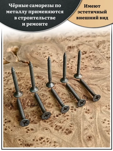 Саморез шуруп по металлу 3,5х25 мелкая резьба, чёрный 50 шт. фото 3
