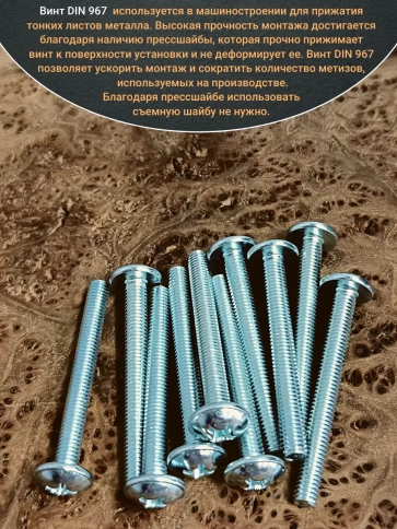 Винт с прессшайбой М4х60 мебельный DIN967, 50 шт. фото 4