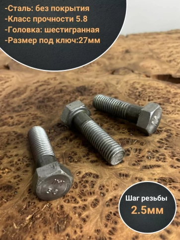 Болт без покрытия 18х70 мм ГОСТ 7805, 10 шт. фото 3