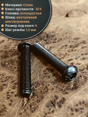 Винт чёрный М10х50 ISO 7380 под шестигранник к.п.10.9, 10 шт. фото 3