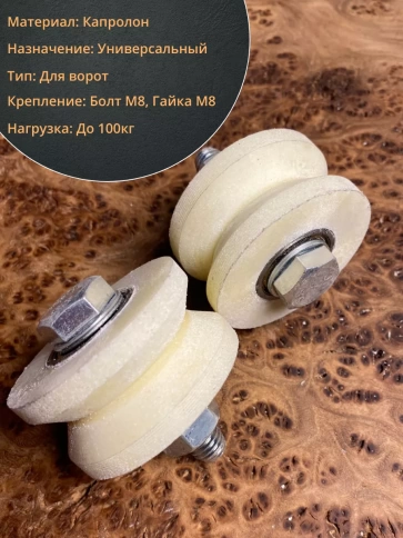 Ролик для откатных ворот d40мм под угол ,капролон 4 шт. фото 3