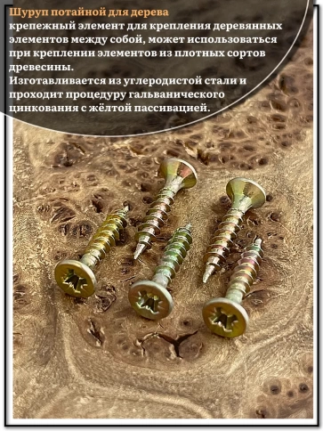 Шуруп саморез потайной для дерева 3х16 ЖЦ, 1 кг. фото 4