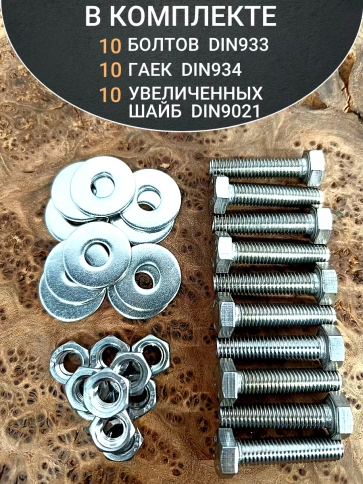 Болт нержавеющий 6х40 мм DIN933 с гайкой и шайбой, 10шт. фото 4