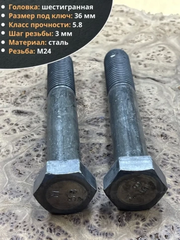 Болт М24х160 с шестигранной головкой ГОСТ 7805 2 шт фото 3