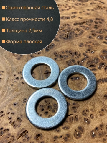 Шайба М14 оцинкованная DIN125, 50 шт. фото 2