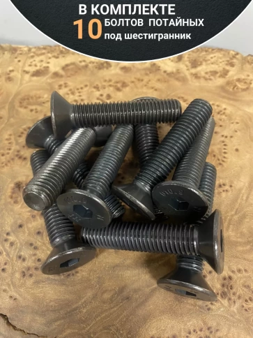 Винт потайной под шестигранник 10х55 DIN7991 к.п.10.9,10 шт. фото 4