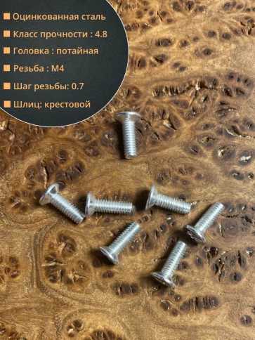 Винт потайной оцинкованный 4х10 DIN965, 50 шт. фото 2