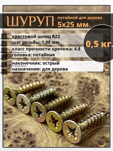 Шуруп саморез потайной для дерева ЖЦ, 0,5 кг. фото 41