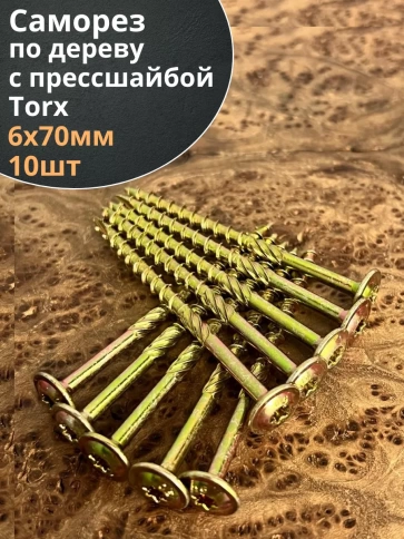 Саморез по дереву с прессшайбой Тorx, ЖЦ, 10 шт., фото 10