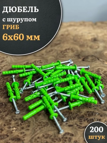 Дюбель с шурупом ГРИБ 6х60 зеленый, 200 шт фото 1