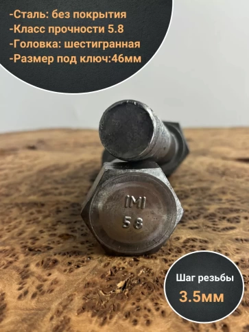 Болт без покрытия 30х120 мм ГОСТ 7805, 2 шт. фото 3