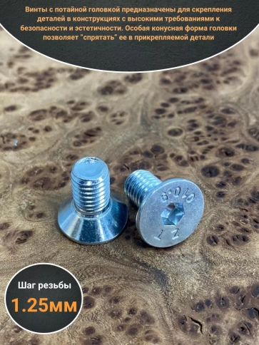 Винт потайной под шестигранник ОЦ М8х16 DIN7991к.п.10.9,10 шт фото 3