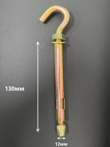 Анкерный болт с крюком 12х130 мм, 5 шт. фото 2