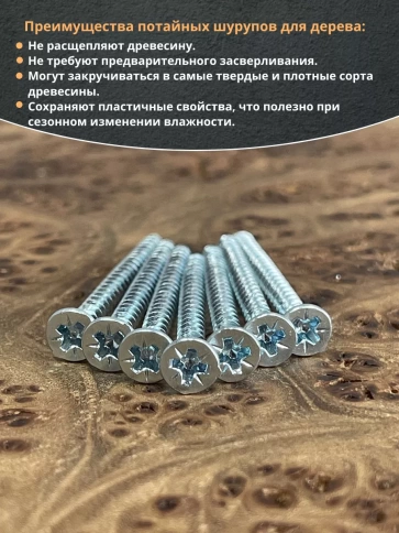 Шуруп потайной для дерева Б БЦ, 50 шт. фото 5