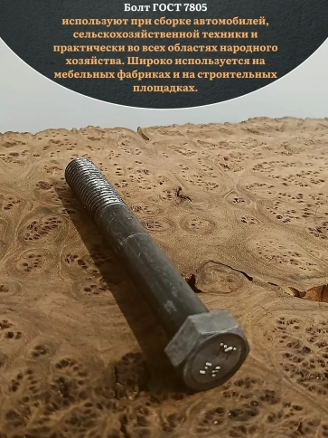 Болт без покрытия 20х150 мм ГОСТ 7805, 2 шт. фото 4