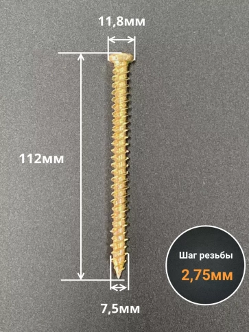 Шуруп по бетону 10 шт. фото 36