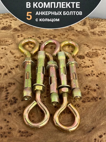 Анкерный болт с кольцом 8х60 мм (5 шт.) фото 5