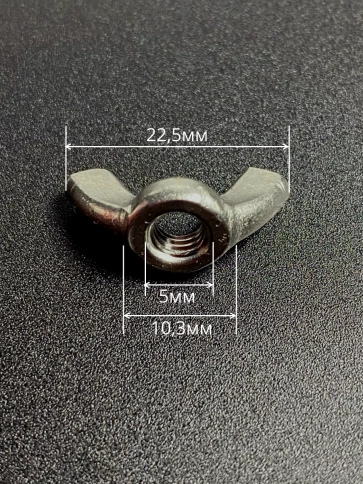 Гайка барашковая нержавеющая М5 DIN315 , 10 шт. фото 2