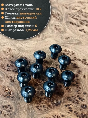 Винт чёрный М8х12 ISO 7380 под шестигранник к.п.10.9, 10 шт. фото 3