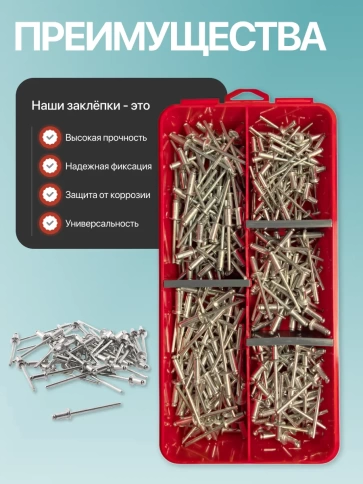 Заклепки вытяжные М3,2 и М4 в органайзере НАБОР 1 фото 4