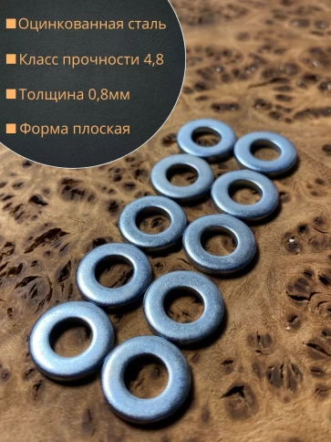 Шайба М4 оцинкованная DIN125, 10 шт. фото 2