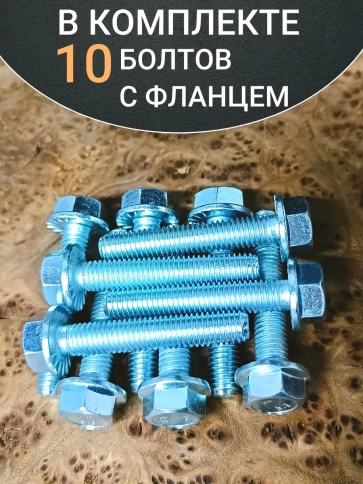 Болт М8х45 с фланцем к.п.8.8 ОЦ DIN6921 фото 9