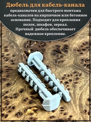 Дюбель для кабель-канала (трубной клипсы) 6х45 мм фото 3