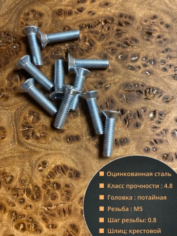 Винт потайной оцинкованный 5х16 DIN965, 100 шт. фото 2