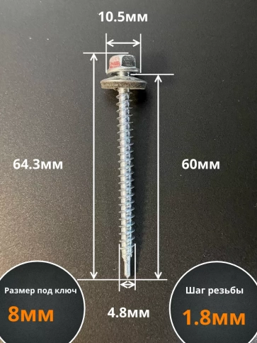 Саморез кровельный 4,8х60 мм с шайбой (под сверло),ОЦ фото 7