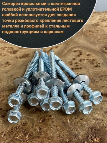 Саморез кровельный с шайбой (под сверло),ОЦ 100шт фото 23