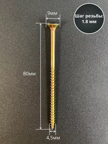 Шуруп саморез потайной для дерева ЖЦ, 0,5 кг. фото 45