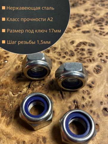 Гайка со стоп кольцом М10 нержавеющая,  DIN985, 100 шт. фото 2