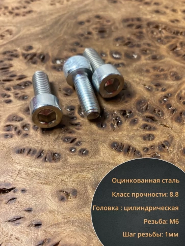 Винт под шестигранник ПР 6х16 мм ОЦ к.п.8.8 DIN912,  100 шт. фото 3