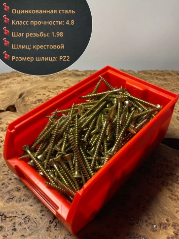 Шуруп потайной для дерева ЖЦ, в контейнере, 200 шт. фото 19