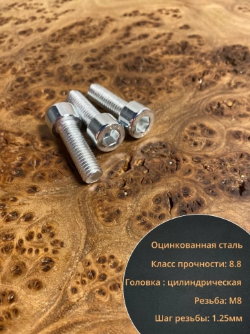 Винт под шестигранник ПР 8х25 мм ОЦ к.п.8.8 DIN912, 100 шт. фото 3