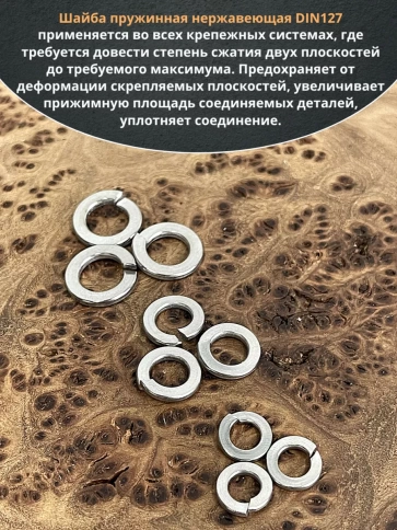 Шайба пружинная нержавеющая М6,8,10 DIN127 (по 10 шт) фото 4