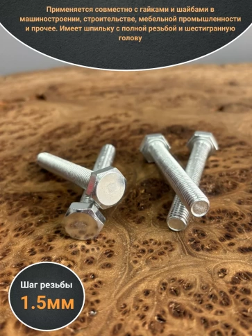 Болт оцинкованный М10х80 DIN933 10 шт. фото 3