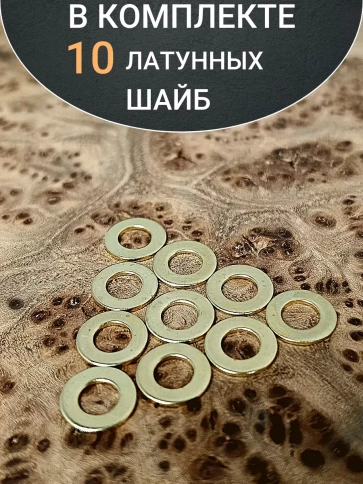 Шайба М3 латунная  DIN125,10 шт фото 4