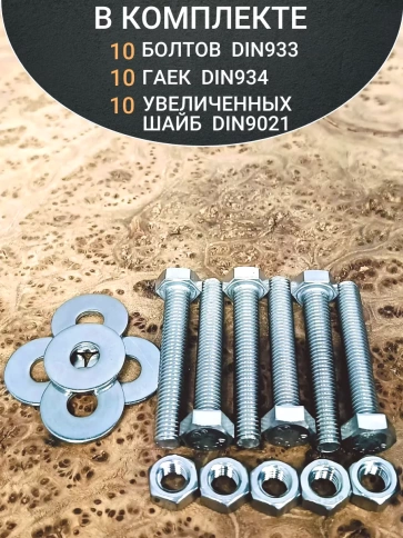 Болт нержавеющий 6х50 мм DIN933 с гайкой и шайбой, 10шт. фото 4