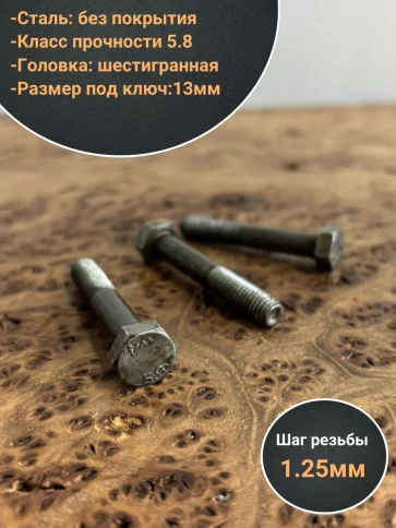 Болт без покрытия 8х50 мм ГОСТ 7798, 10 шт. фото 3