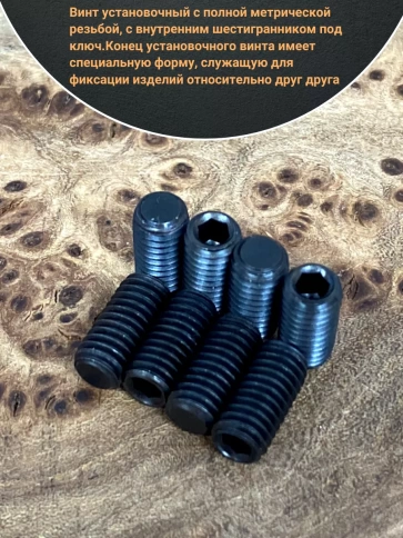 Винт установочный М12х12 мм к.п12.9 DIN913 ( гужон) 10шт фото 3