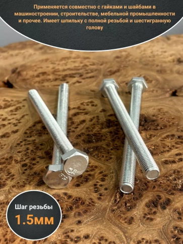 Болт оцинкованный М10х160 DIN933 10 шт. фото 3