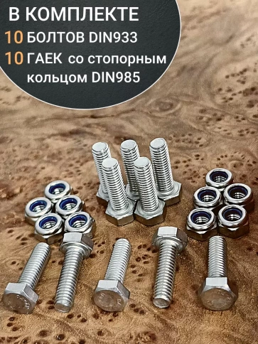Болт нержавеющий М4х18 мм DIN 933 с гайкой , 10 шт. фото 4